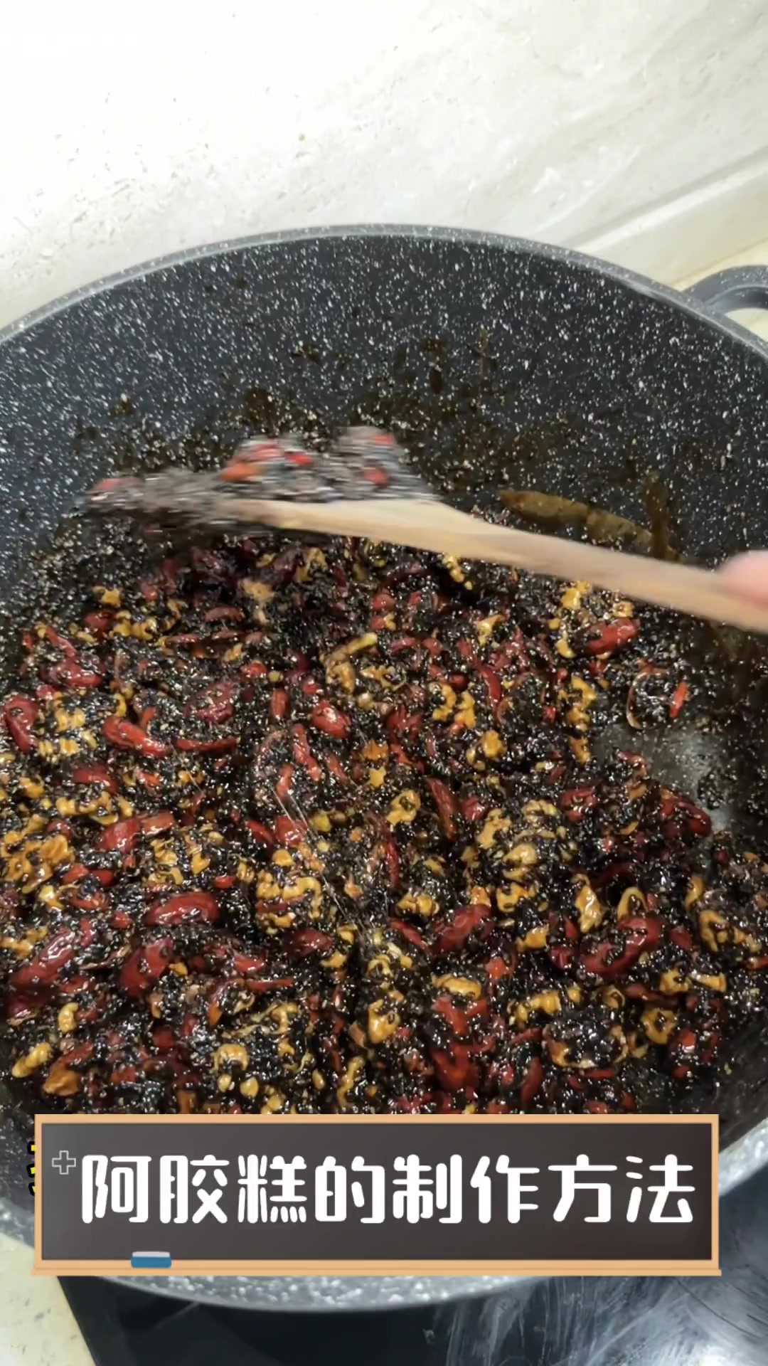 阿胶糕的制作方法