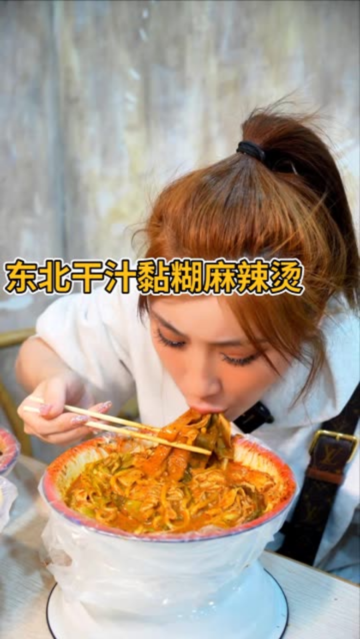 来东北,吃啥?东北干汁黏糊麻辣烫!