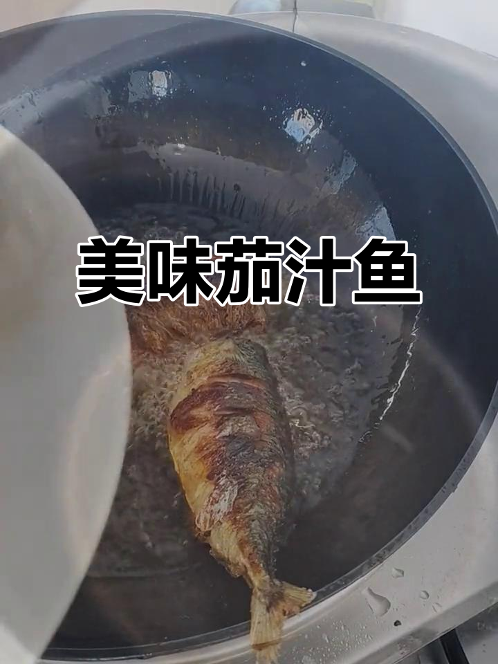 轻松做茄汁鱼罐头,味道超赞!