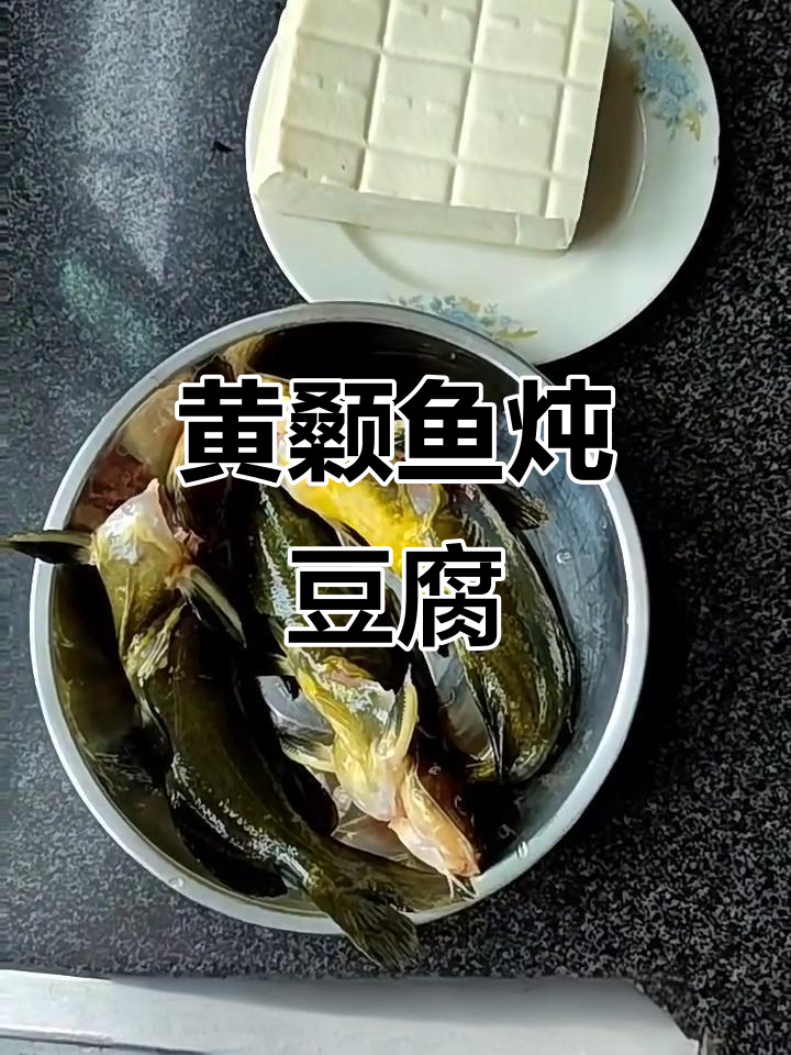 黄颡鱼炖豆腐,去腥增香美容养颜