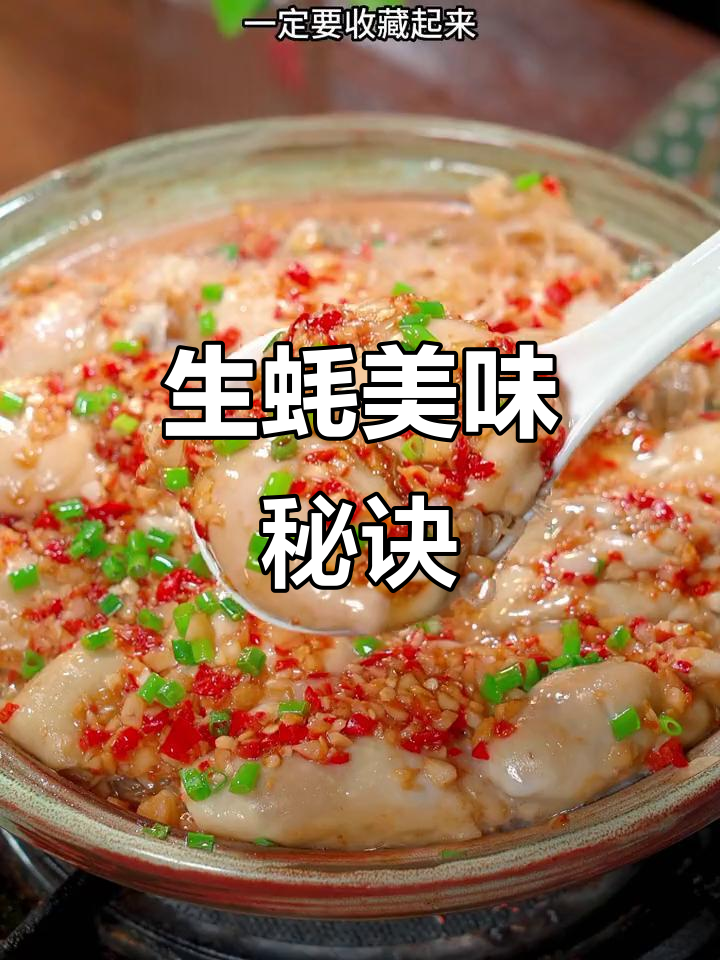 老公最爱,生蚝嫩滑入味,简单又美味的家常做法