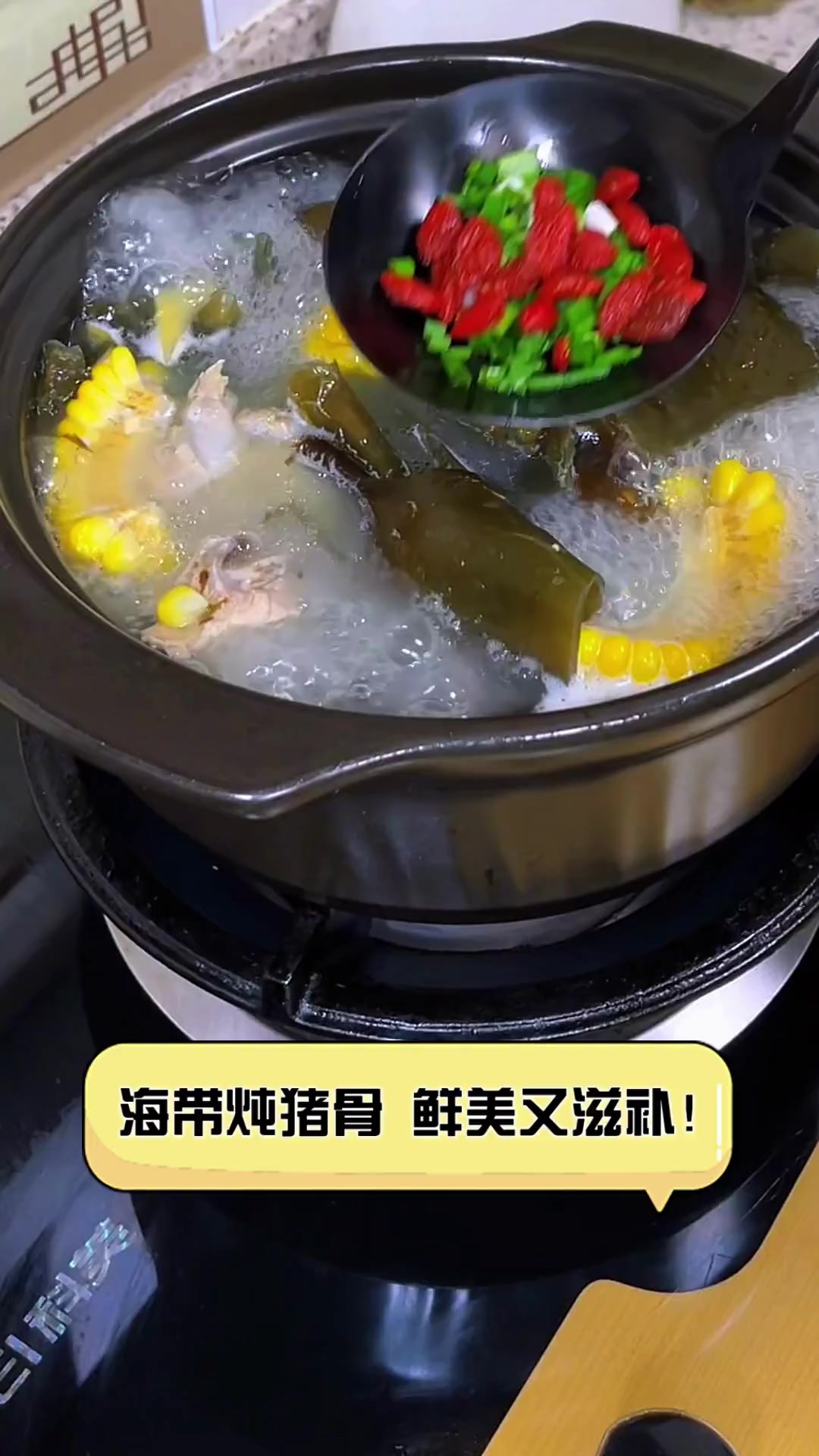 海带炖猪骨,鲜美又滋补!