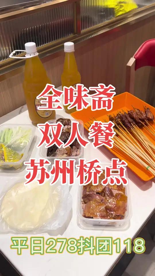 全味斋,烤串啤酒烤鸭都齐了 色香味俱全 味道好极了 好吃不贵经济实惠 解馋