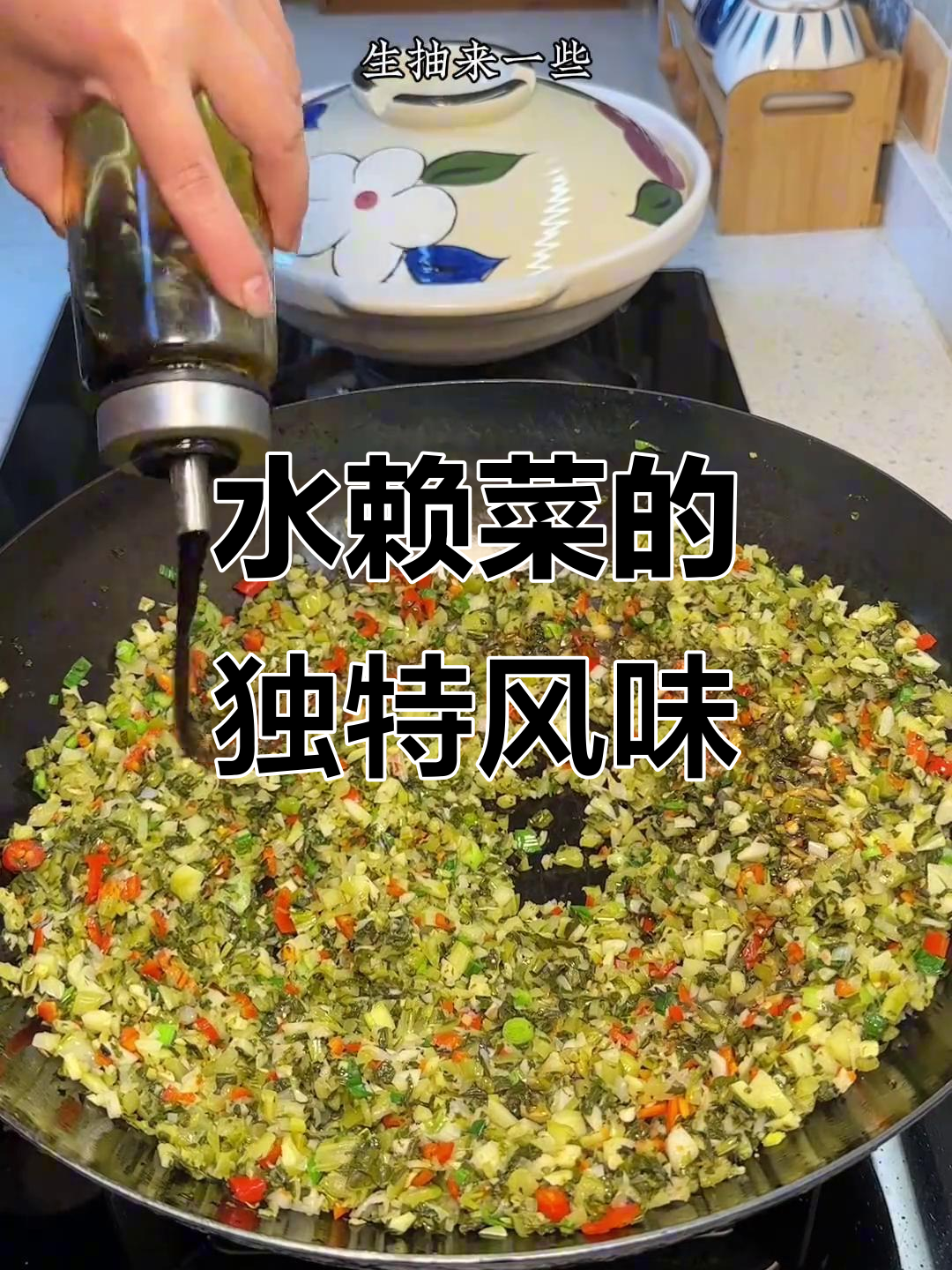 江西特色水赖菜,萝卜苗等蔬菜腌制两天,味道绝佳!