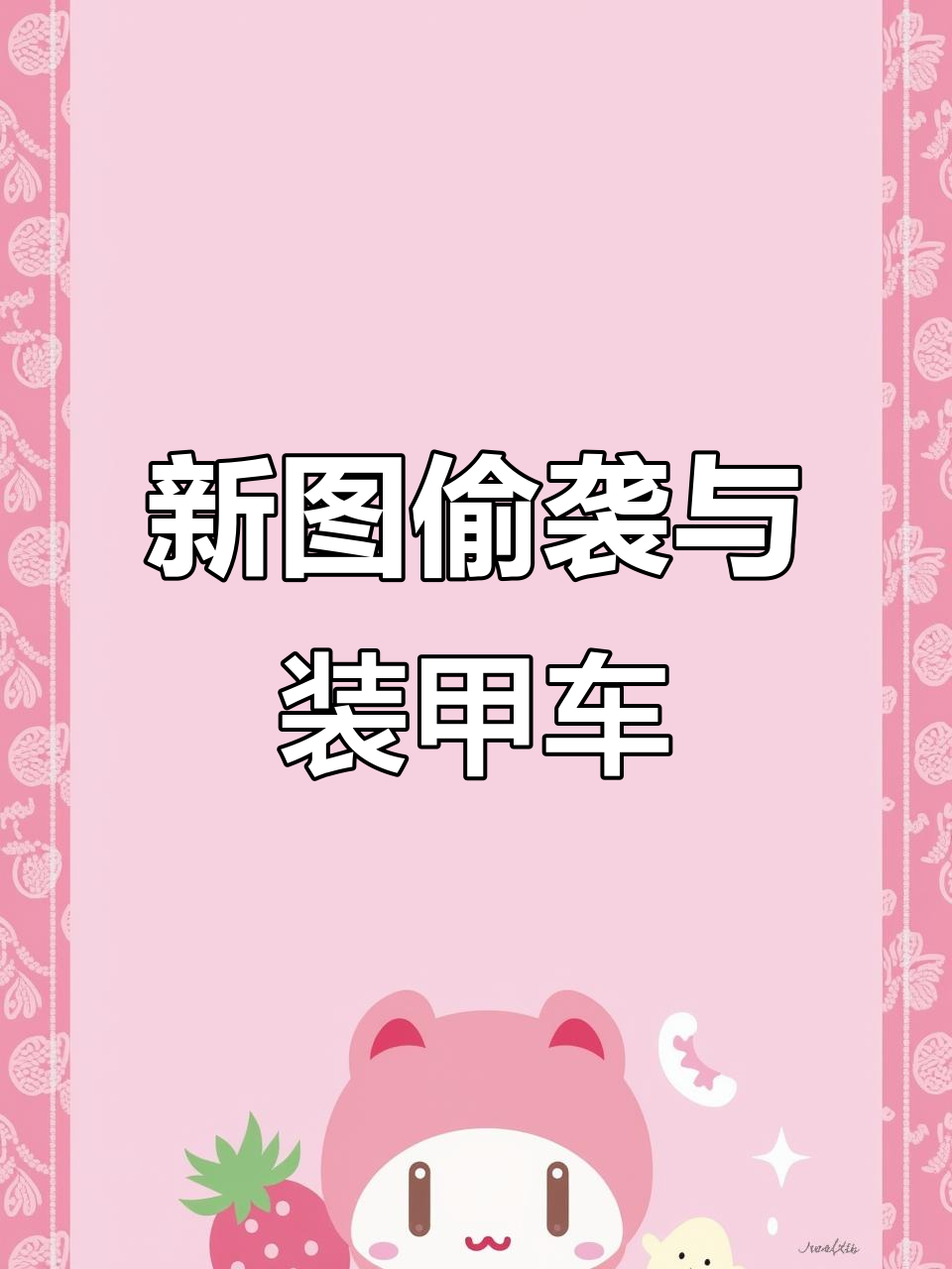 绝地求生新地图褐湾,偷袭背后惊现装甲车!