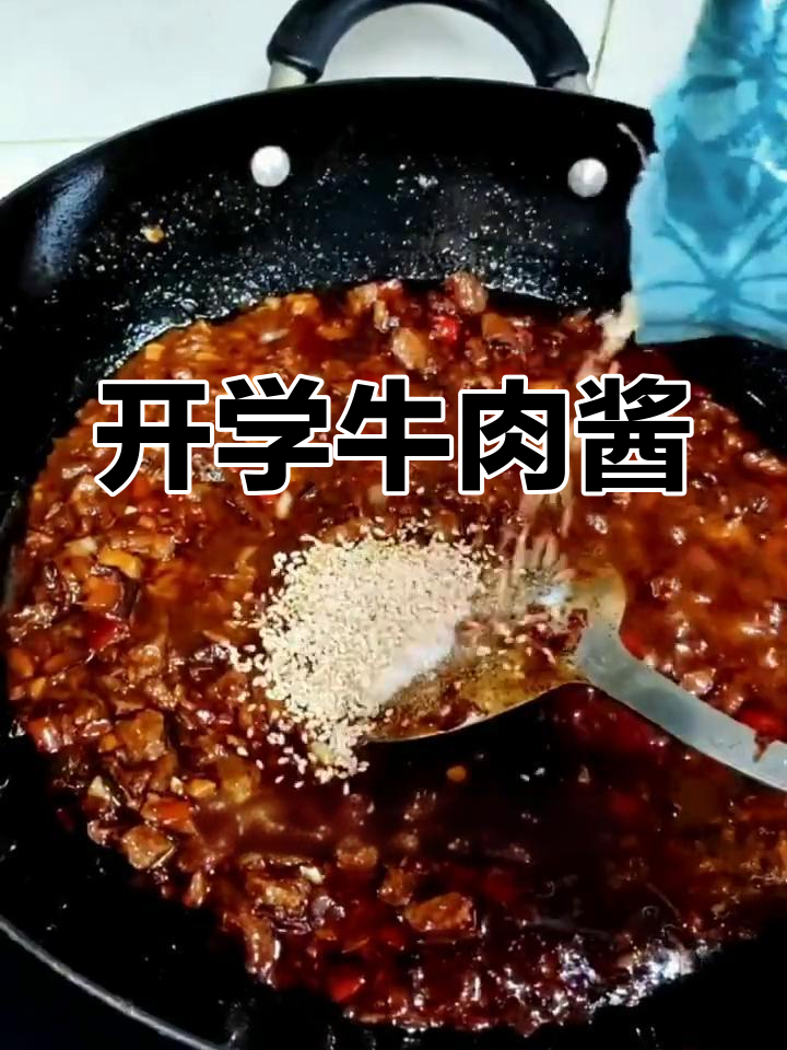 开学必备牛肉酱,拌面夹馍都能吃,香辣开胃!