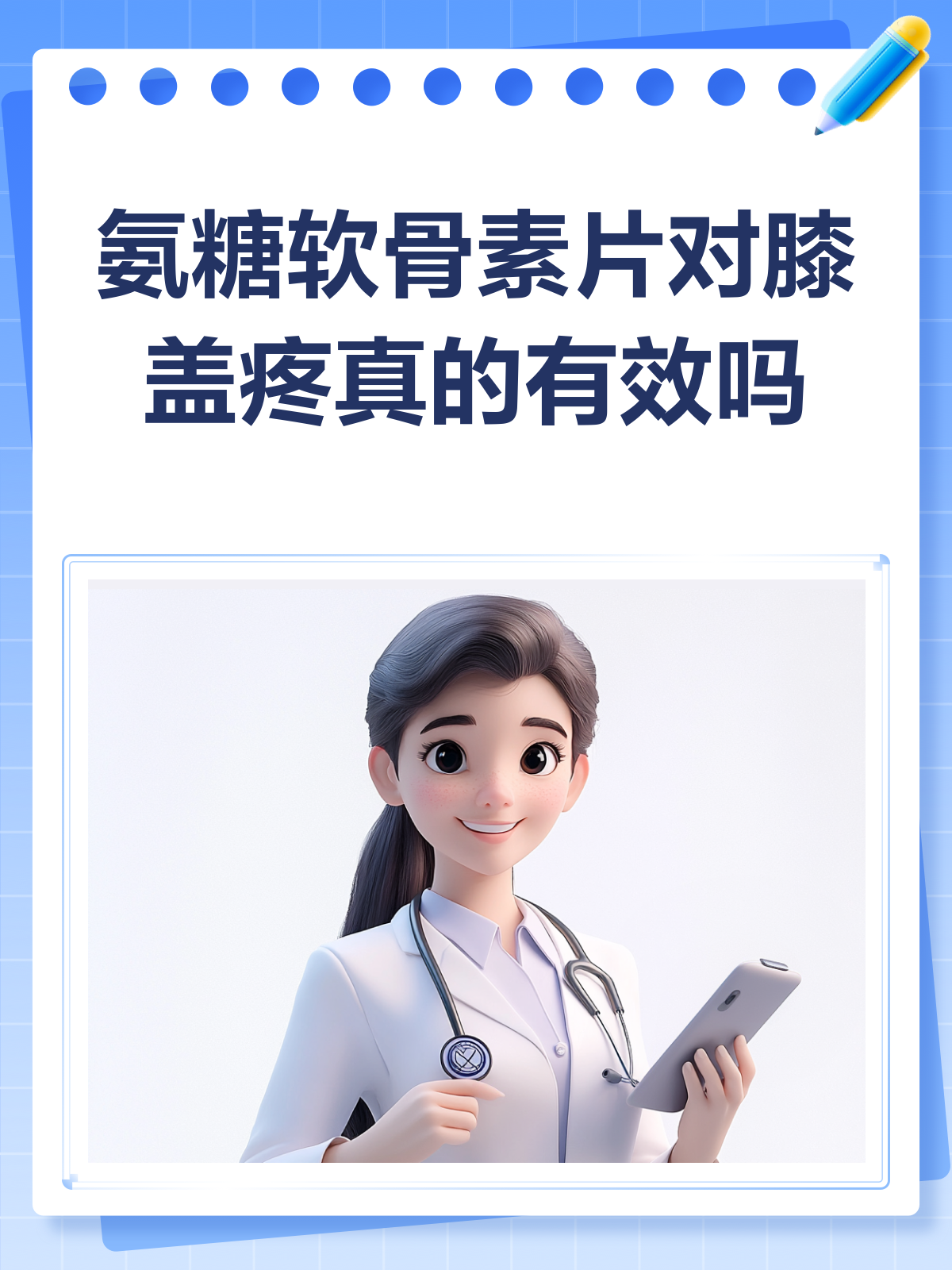 氨糖软骨素片,膝盖疼的救星还是安慰剂?