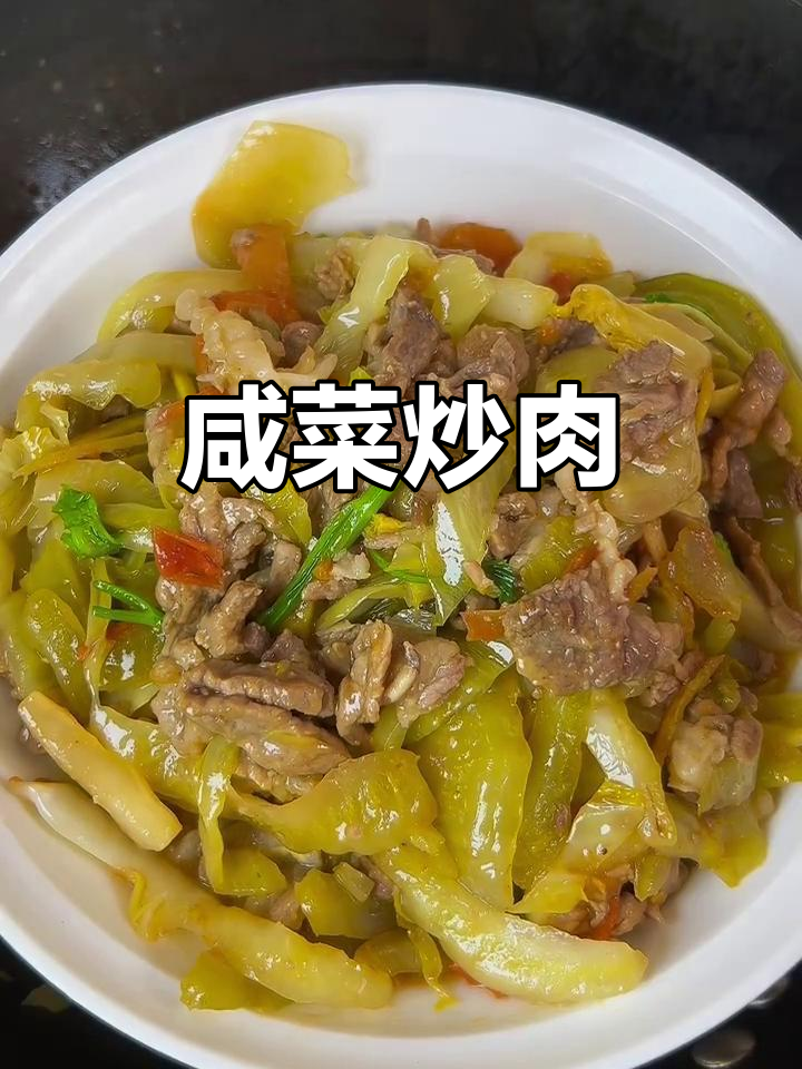 咸菜炒猪肉，简单又下饭，家常美味轻松做