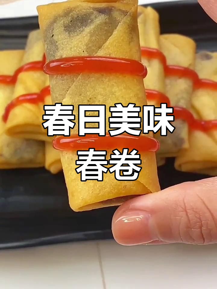 春卷寓意迎新,福气满满,吃出春天的味道