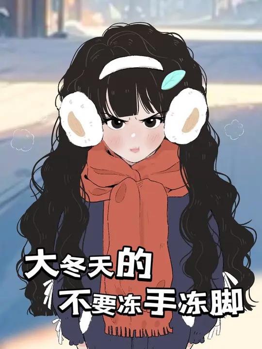 不会只有我一个人喜欢在冬天喝冰奶茶吧……动漫编年史 轻漫计划 恋爱 情侣