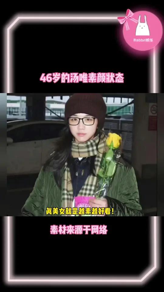 这竟然是2025年的汤唯,素颜好美啊!