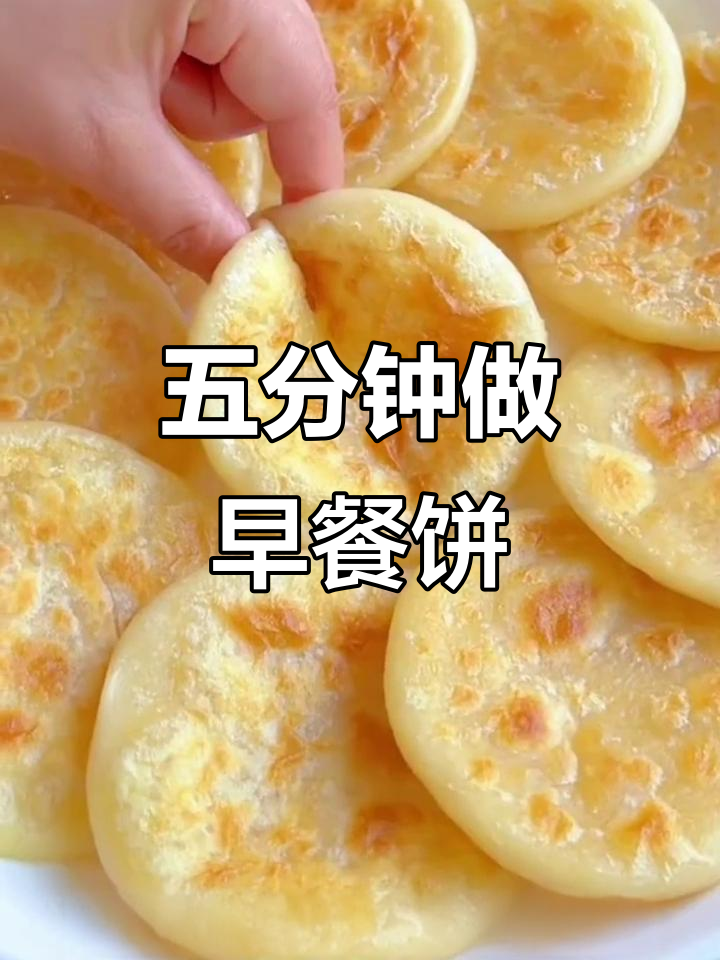 八种早餐饼,五分钟搞定孩子营养餐