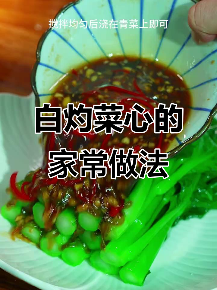 广东富婆最爱吃的白灼菜心,做法超简单又营养