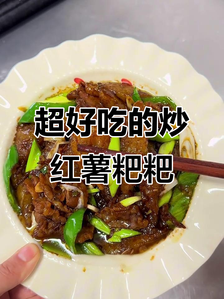 安徽特色炒红薯粑粑，Q弹软糯超香！