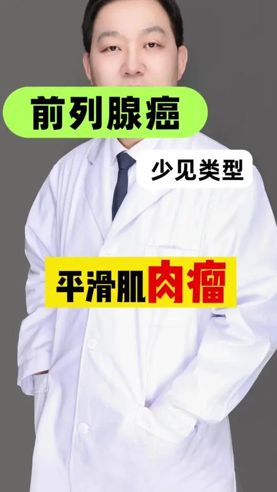 前列腺癌少见病理类型,平滑肌肉瘤。