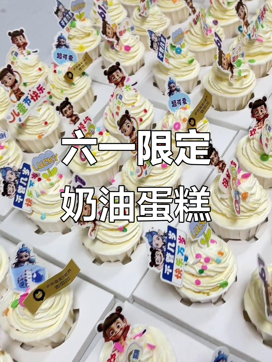 儿童节专属纯动物奶油纸杯蛋糕,快来尝鲜!