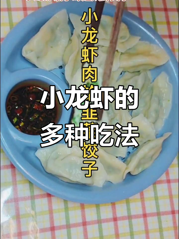 小龙虾不止麻辣,清淡做法更美味!囤货做快手菜超方便