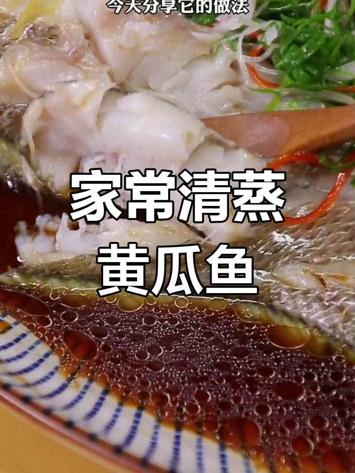 清蒸黄瓜鱼的家常做法,客人夸赞大厨水平