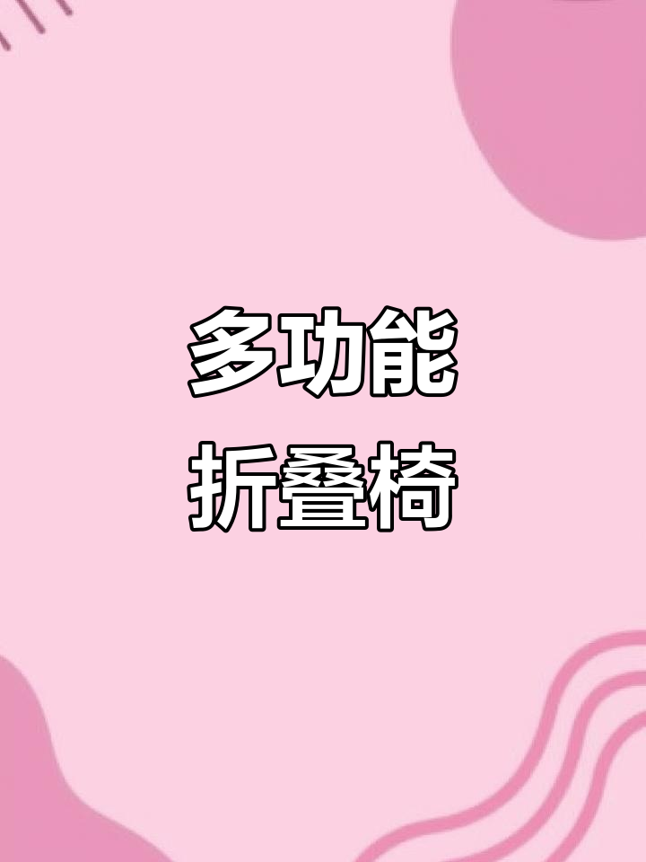 便携折叠椅,露营、钓鱼必备,舒适躺靠设计