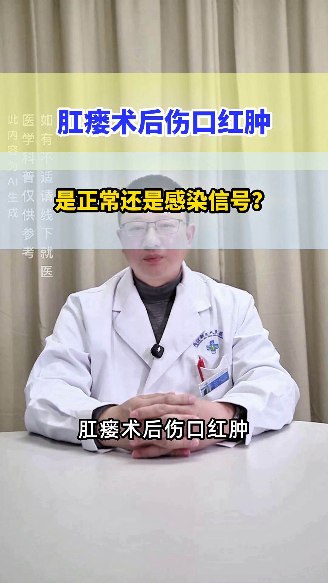 肛瘘术后伤口红肿是正常现象吗?