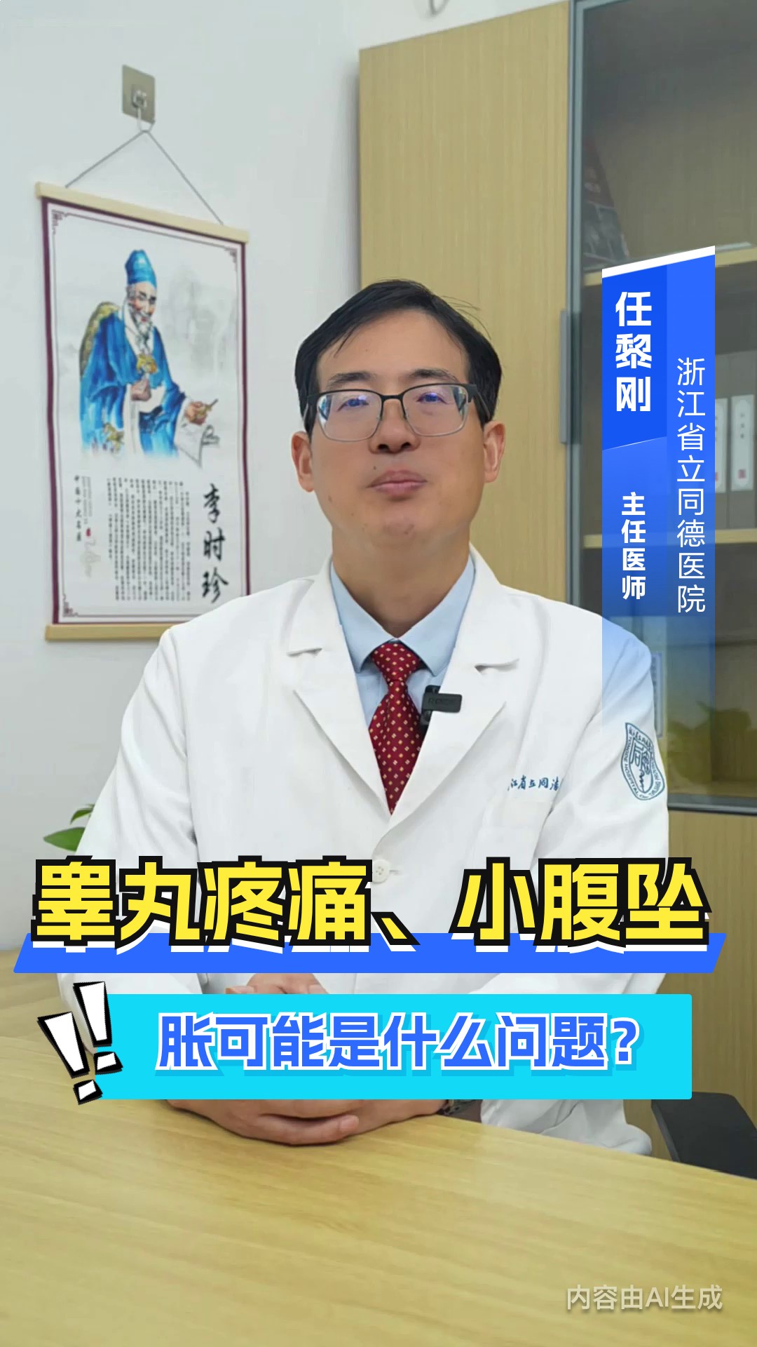 睾丸疼痛、小腹坠胀,可能是什么问题?