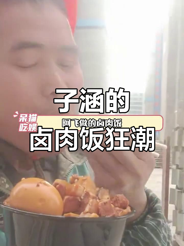 贵州子涵疯狂刷好评,竟让卖卤肉饭的小摊倒闭了!