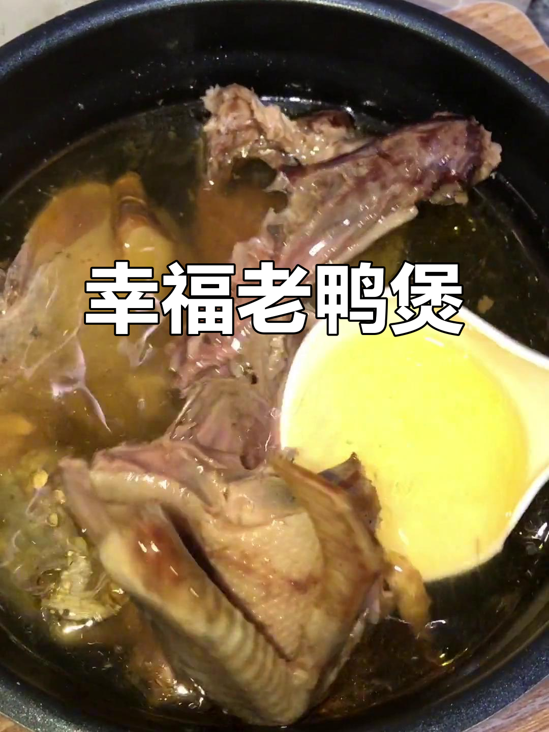 老鸭汤面,简单又美味,冬季暖心必备