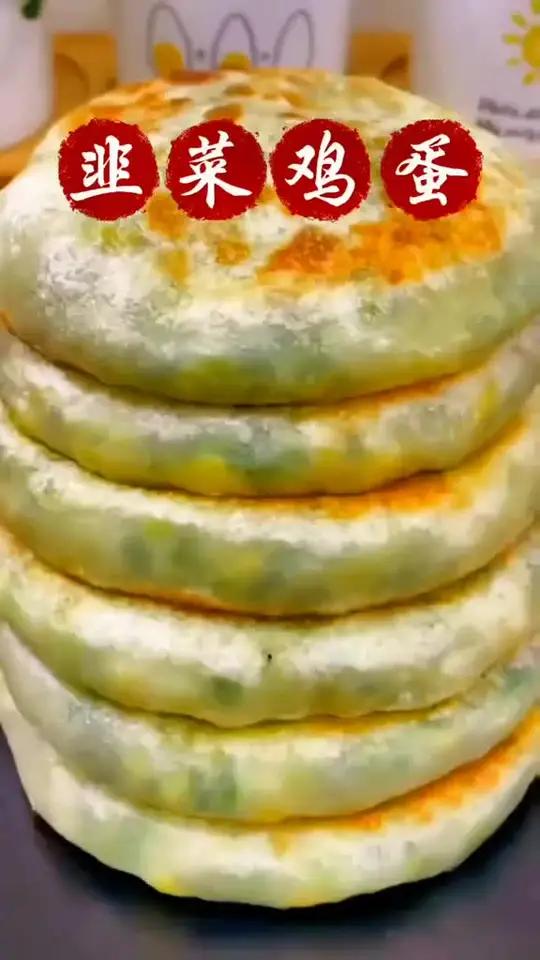 韭菜鸡蛋馅饼