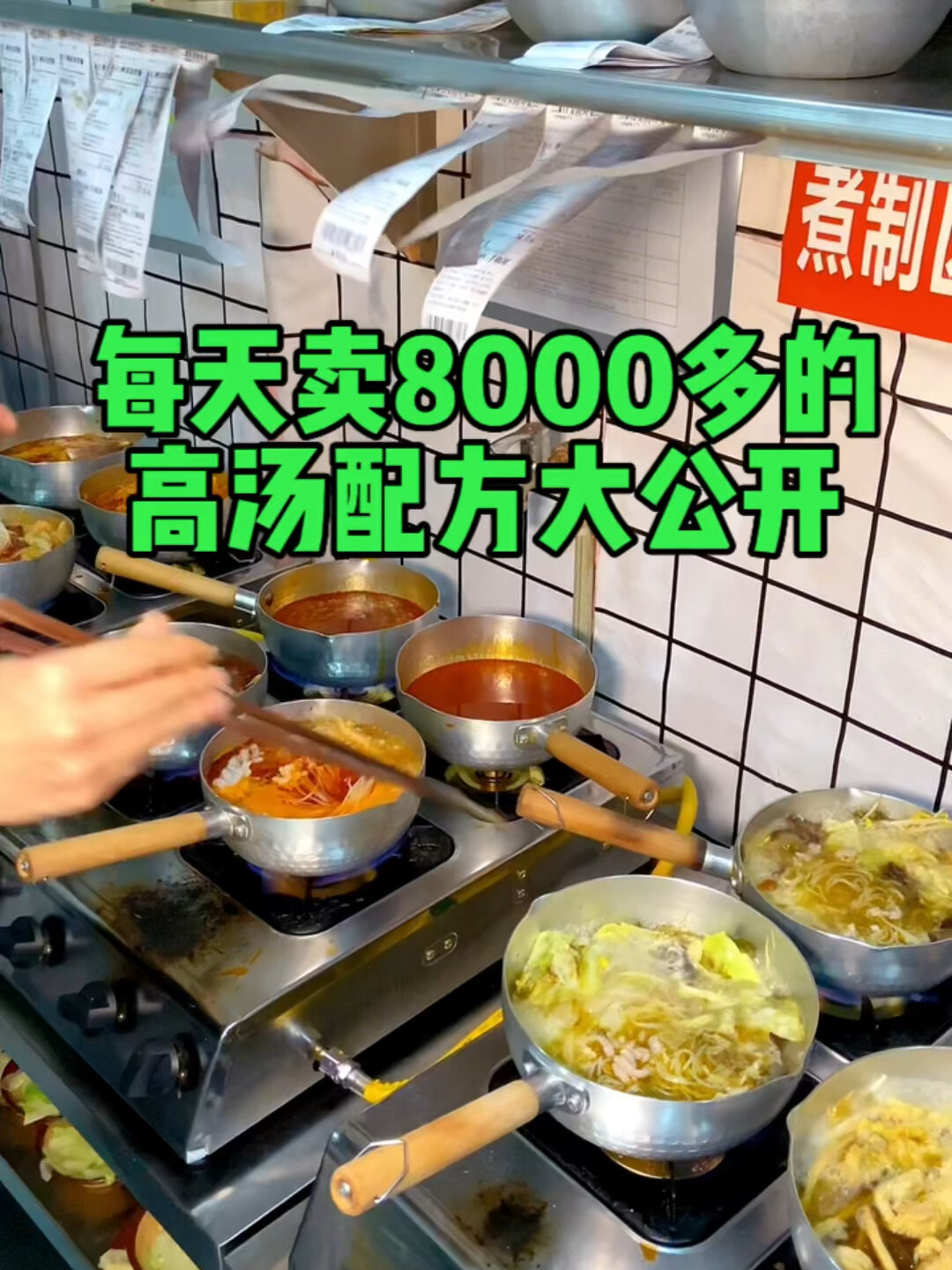 每天8000多的米线店!高汤配方大公开!