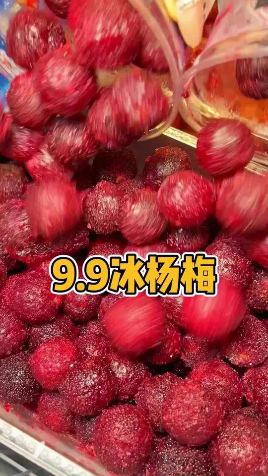 天气这么热,让我看看那个小宝贝,还没有吃过这个冰杨梅