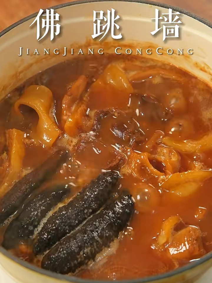 浓郁荤香的闽南名菜佛跳墙|在家快速实现