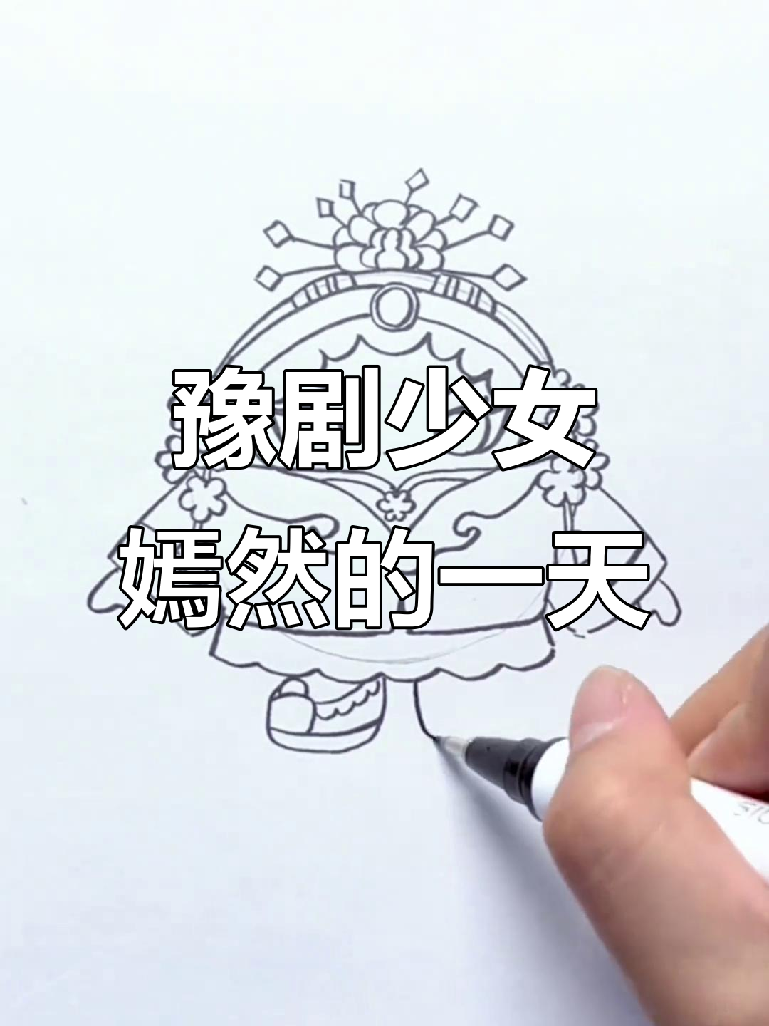 豫剧少女嫣然的早教日常：画画、练声，忙得不亦乐乎