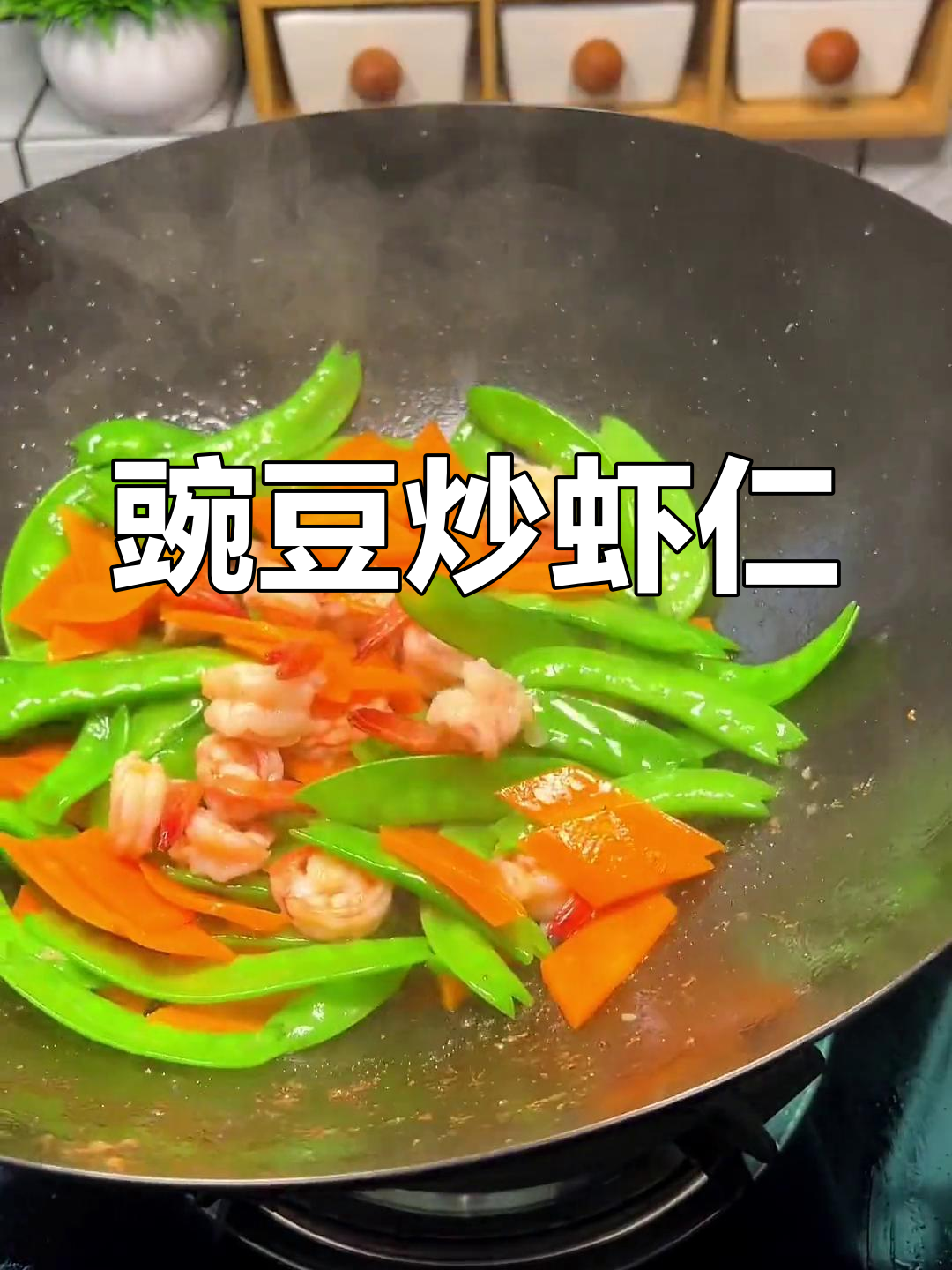 过年油腻吃腻了?试试豌豆炒虾仁,清爽又美味