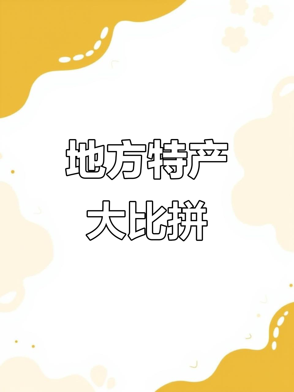 广西糍粑,独特节日美味。你家乡有什么特色美食?