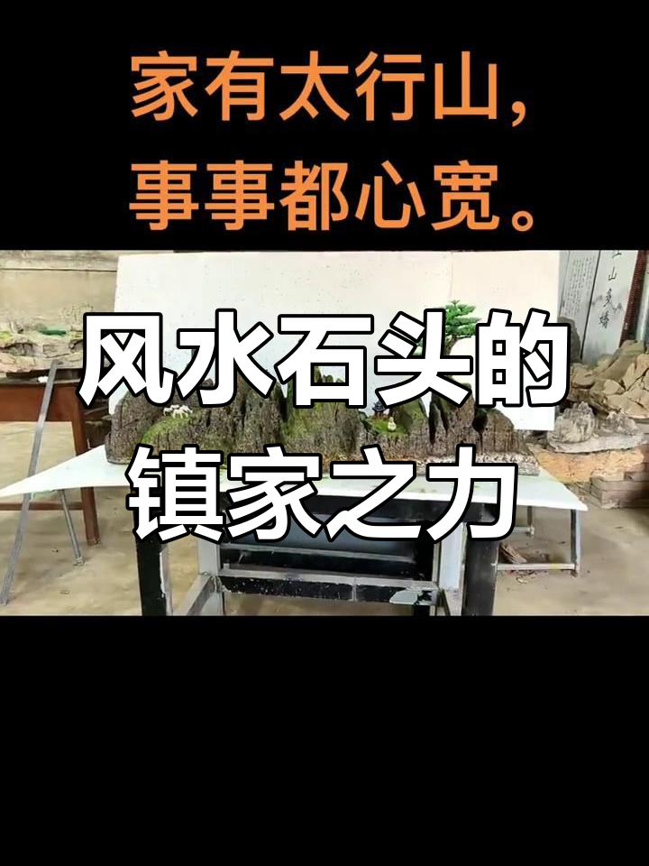 石头的风水能量与镇宅作用,天然大石如何守护家园