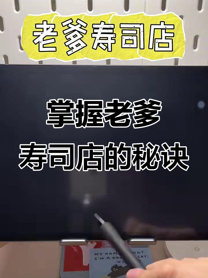 老爹寿司店全攻略:从技巧到装饰,轻松做出完美外卖