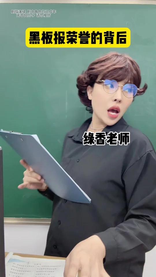 黑板报荣誉的背后