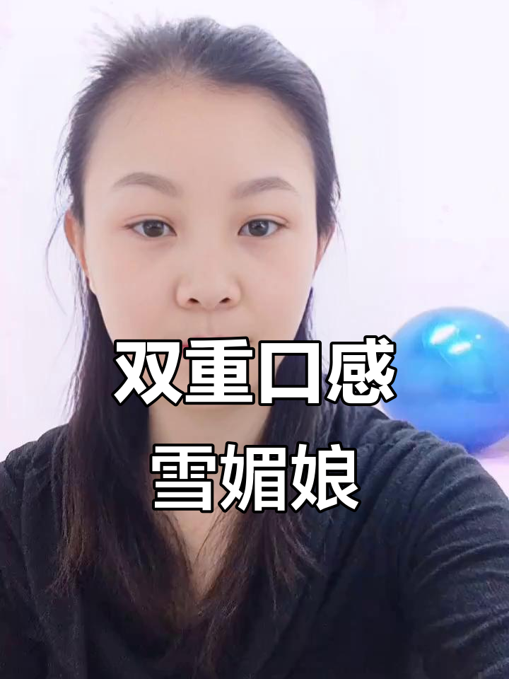 布里欧雪媚娘,动物奶油内藏,冰镇或热吃皆宜!