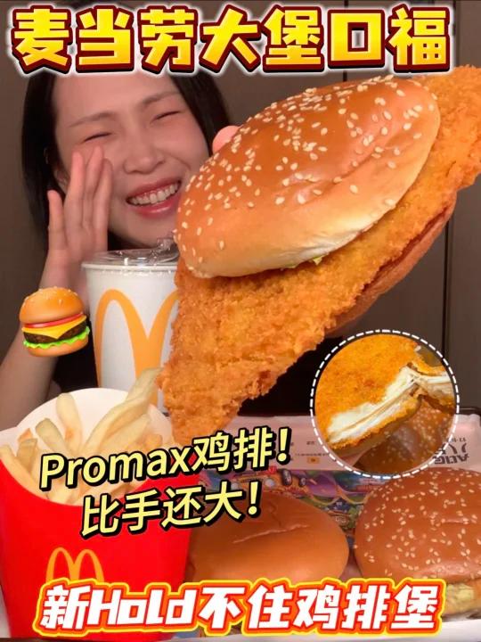 麦麦!超听劝……超大个的汉堡上线!