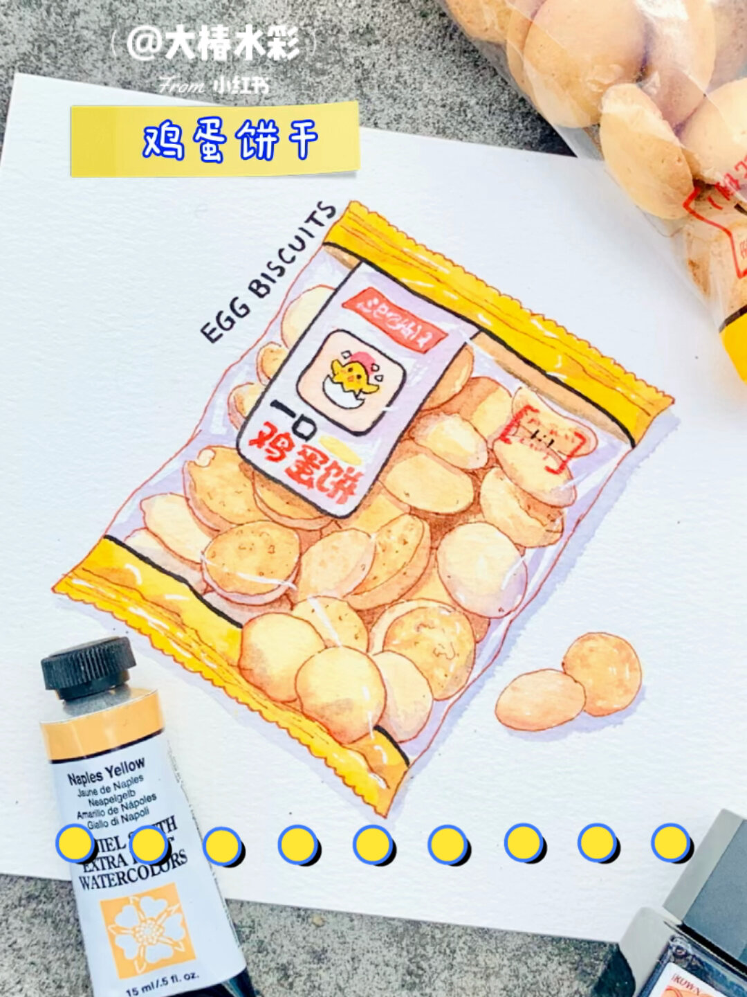 水彩美食|鸡蛋饼干水彩手绘过程教程分享