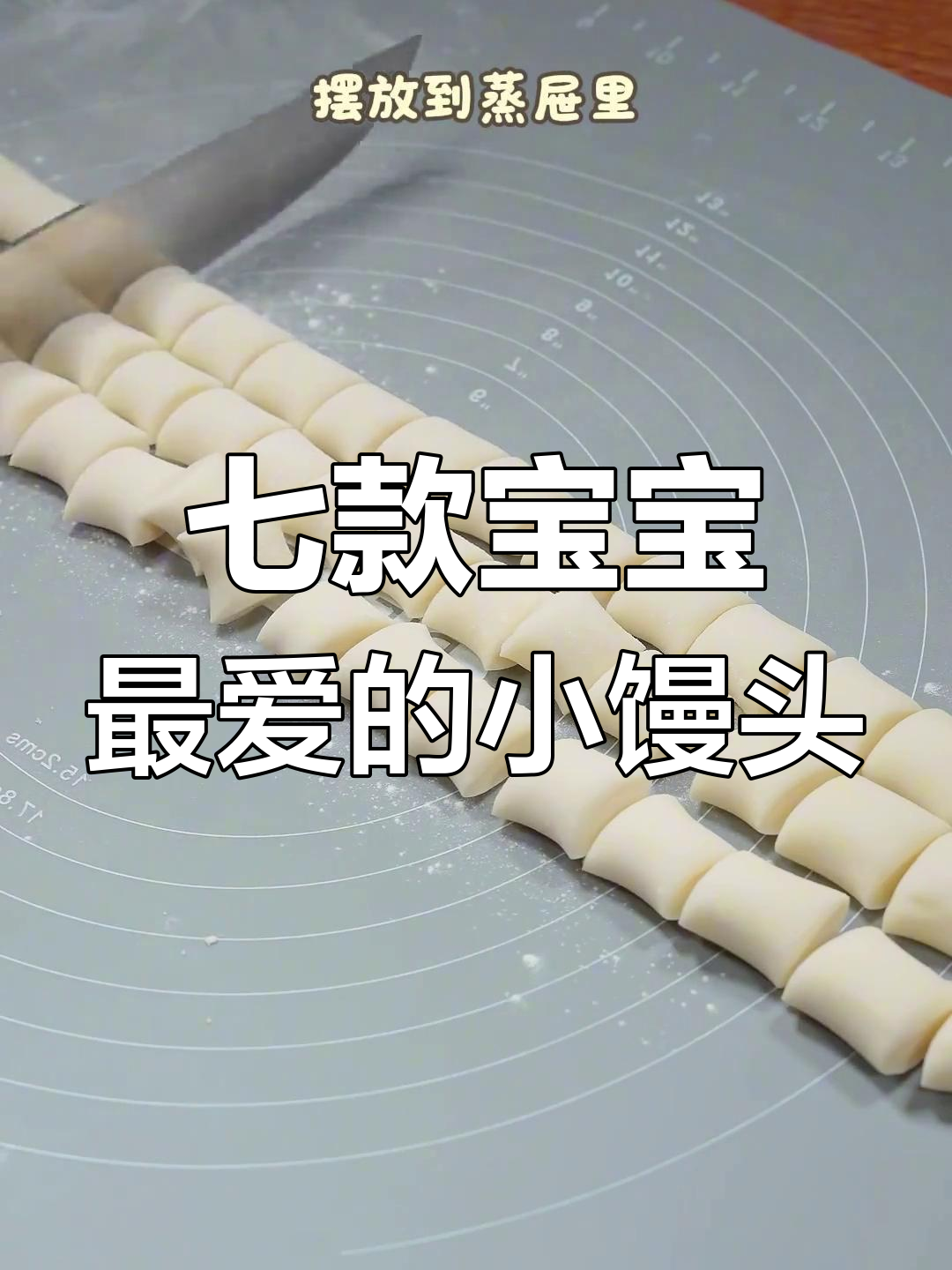 宝宝超爱的七种小馒头,做法简单又美味
