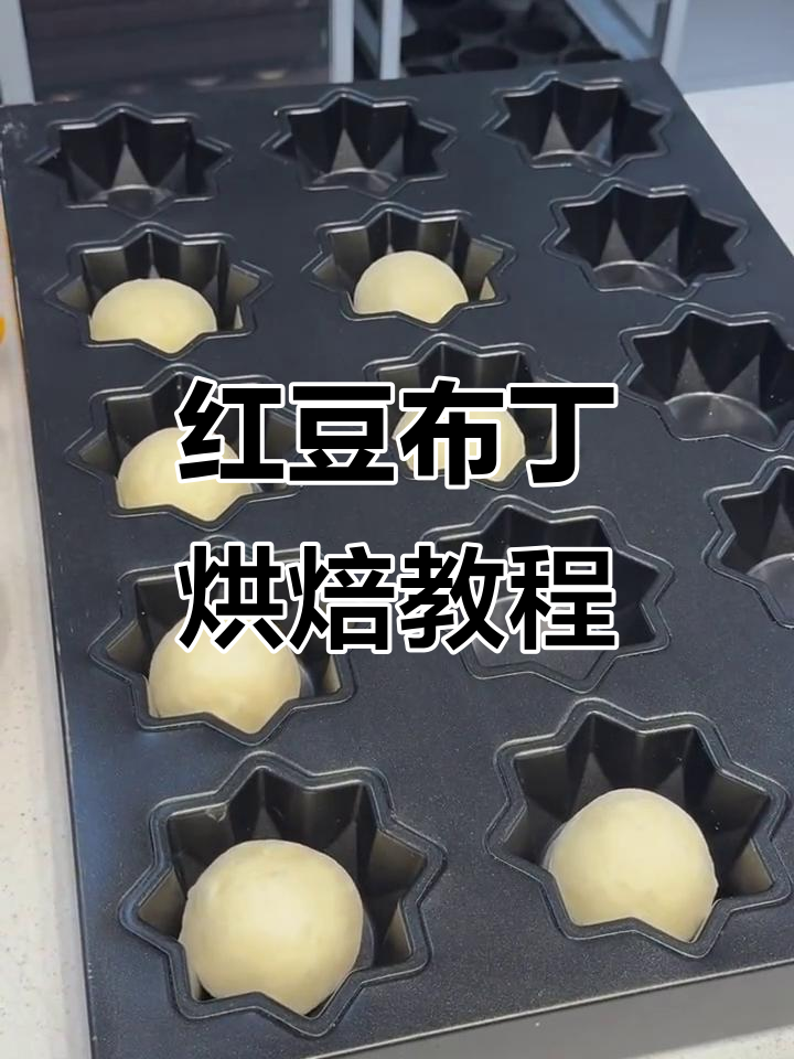 红豆布丁制作全攻略,轻松学会这款美味小点心