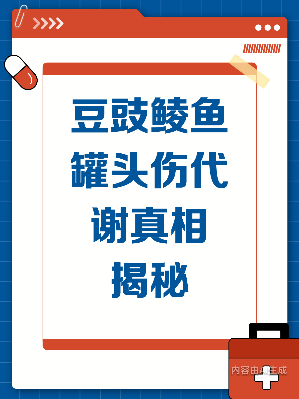 豆豉鲮鱼罐头,吃多影响代谢?