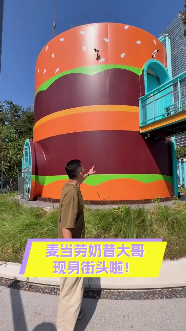 麦当劳奶昔大哥,现身街头啦!