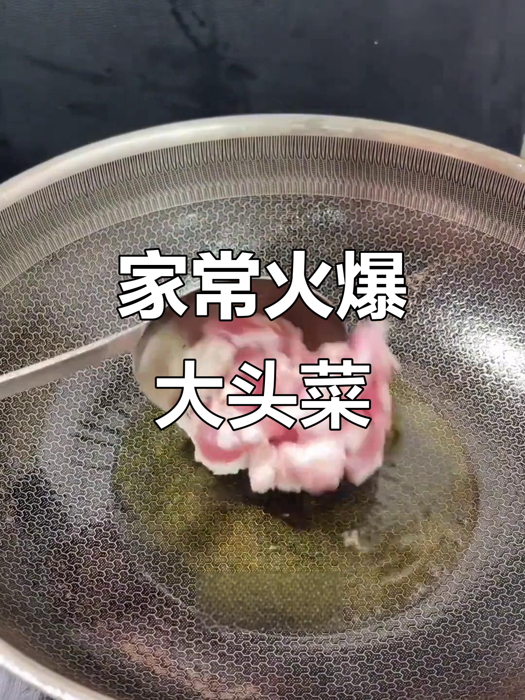 火爆大头菜,家常下饭新做法!比饭店还好吃