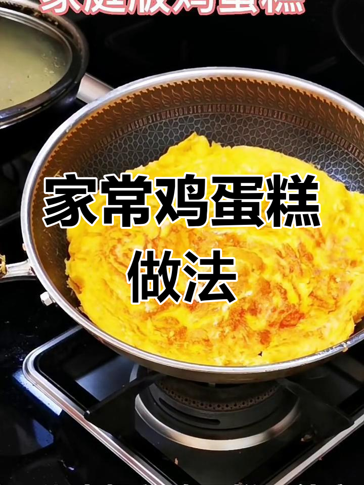 家庭版鸡蛋糕,简单又营养,大人小孩都爱吃