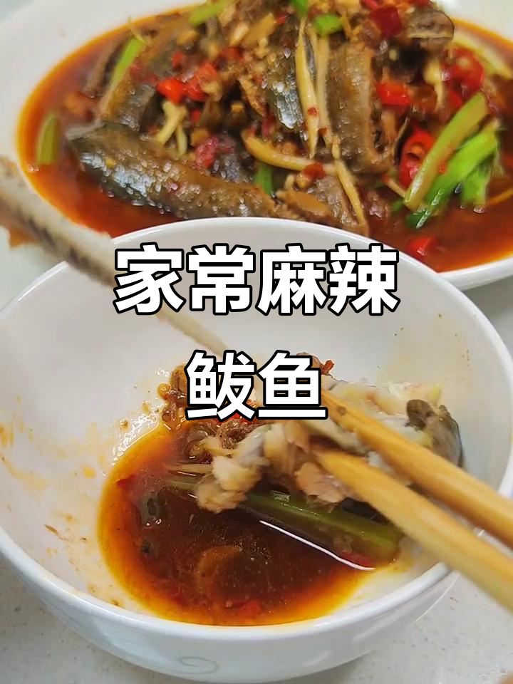 麻辣鲅鱼签,家常味十足!
