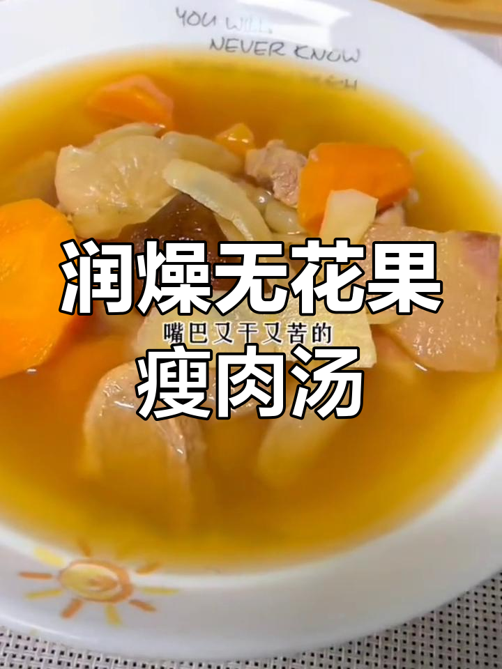 无花果雪梨麦冬瘦肉汤,润燥养阴的滋补佳选