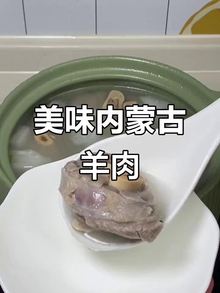 内蒙古羊腿肉,鲜嫩可口,炖汤红烧皆宜