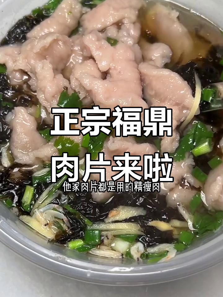 嘉祥新发现!正宗福鼎肉片,口感超赞